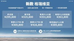 aj九游会官网老款车型的售价区间为31.58万-41.58万-九游会J9·(china)官方网站-真
